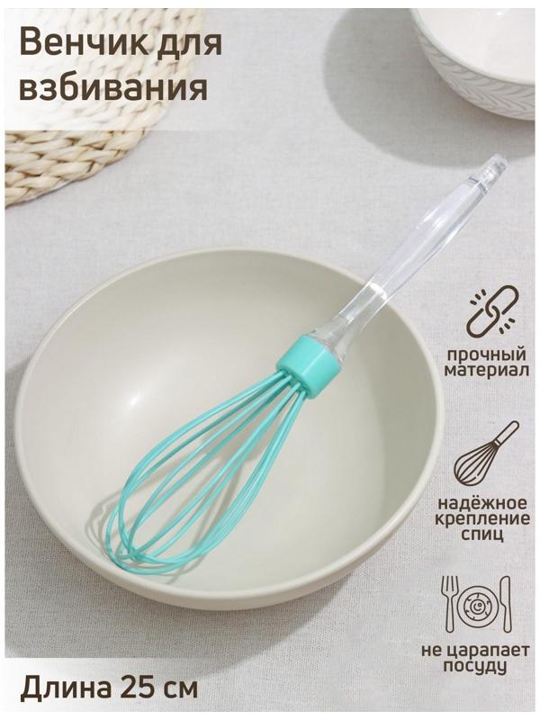 Венчик Доляна «Лёд», 25 см, цвет МИКС