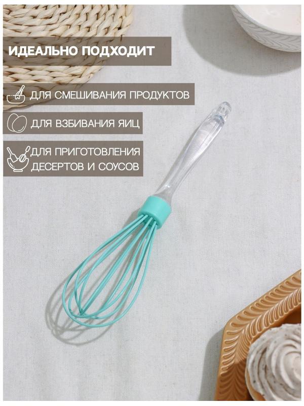 Венчик Доляна «Лёд», 25 см, цвет МИКС