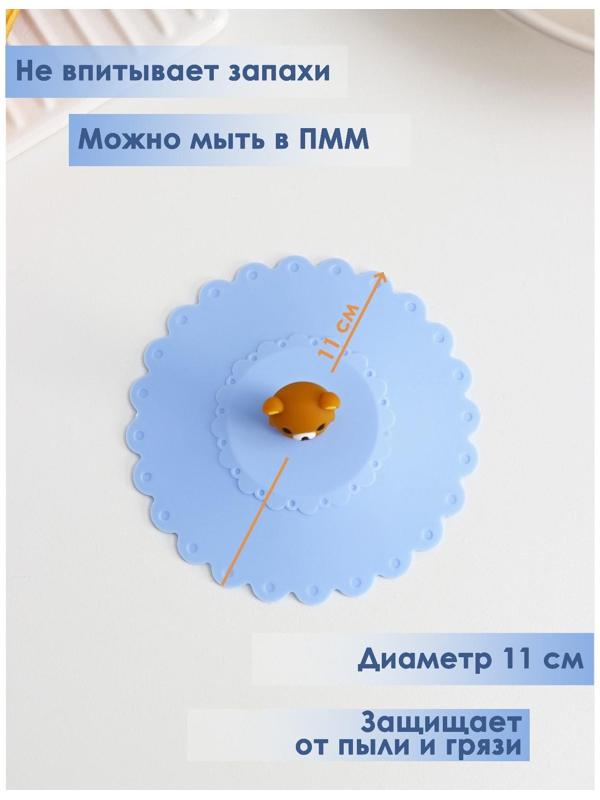 Крышка-непроливайка силиконовая Доляна «Мишка», d=11 см, цвет васильковый
