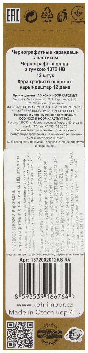Карандаш чернографитный Koh-I-Noor 1372 HB ORIENTAL, с ластиком