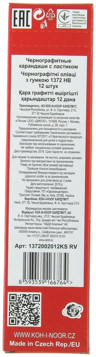 Карандаш чернографитный Koh-I-Noor 1372 HB ORIENTAL, с ластиком