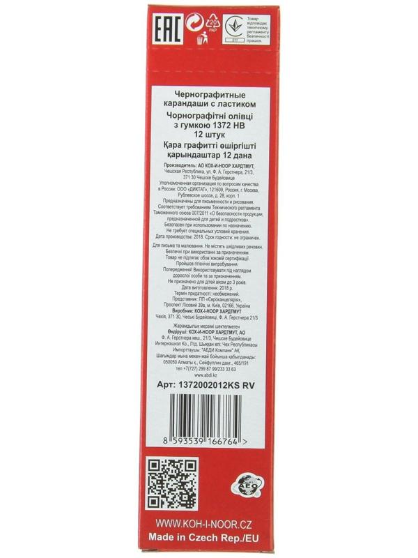 Карандаш чернографитный Koh-I-Noor 1372 HB ORIENTAL, с ластиком