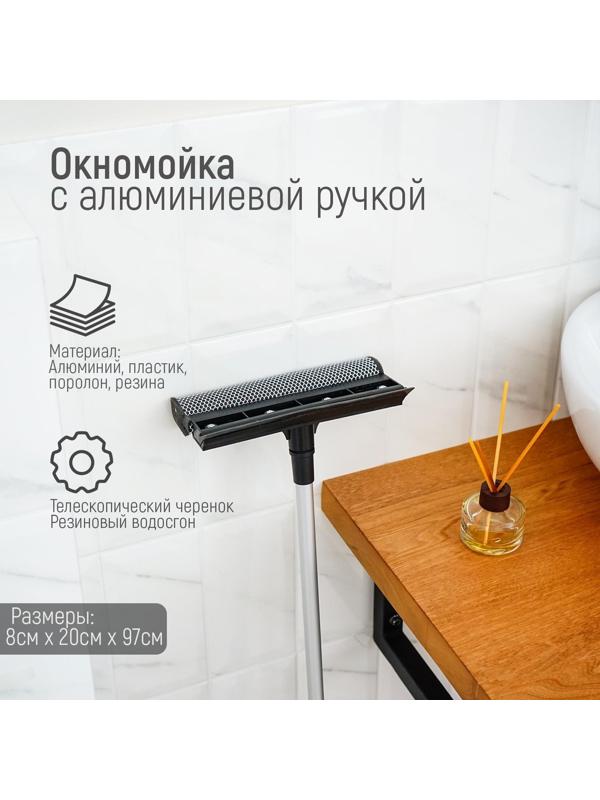 Окномойка с телескопической алюминиевой ручкой и сгоном Доляна, 20×8×60(97) см, рабочая поверхность 20 см, поролон