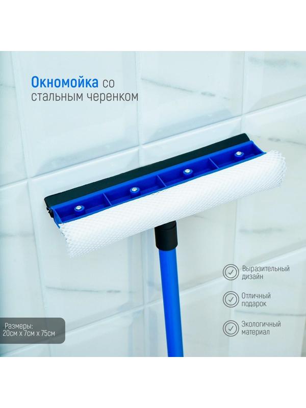 Окномойка с телескопической металлической окрашенной ручкой и сгоном Доляна, 20×49(75) см, поролон, цвет синий
