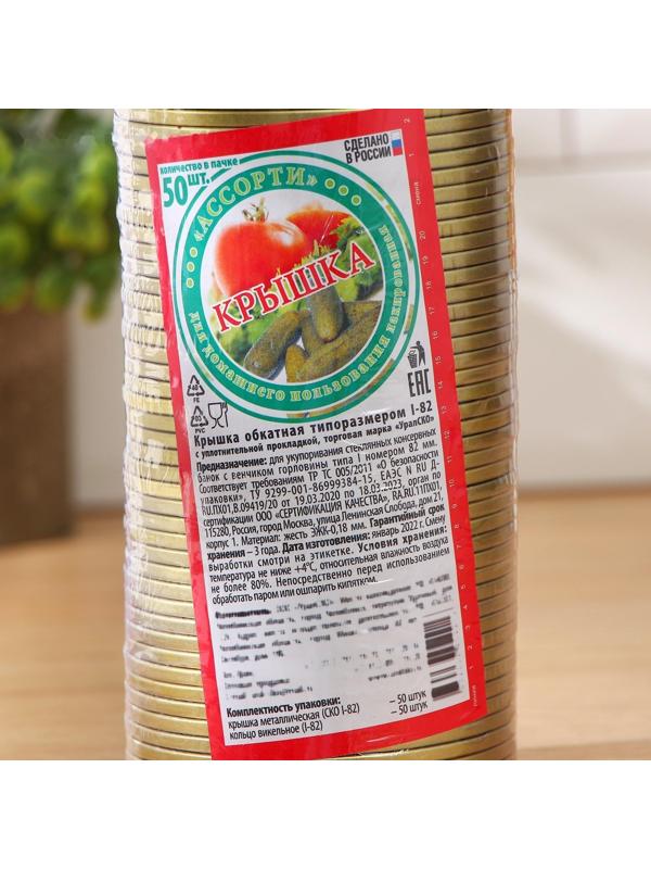 Крышка для консервирования «Ассорти», СКО-82 мм, упаковка 50 шт, цвет золотой