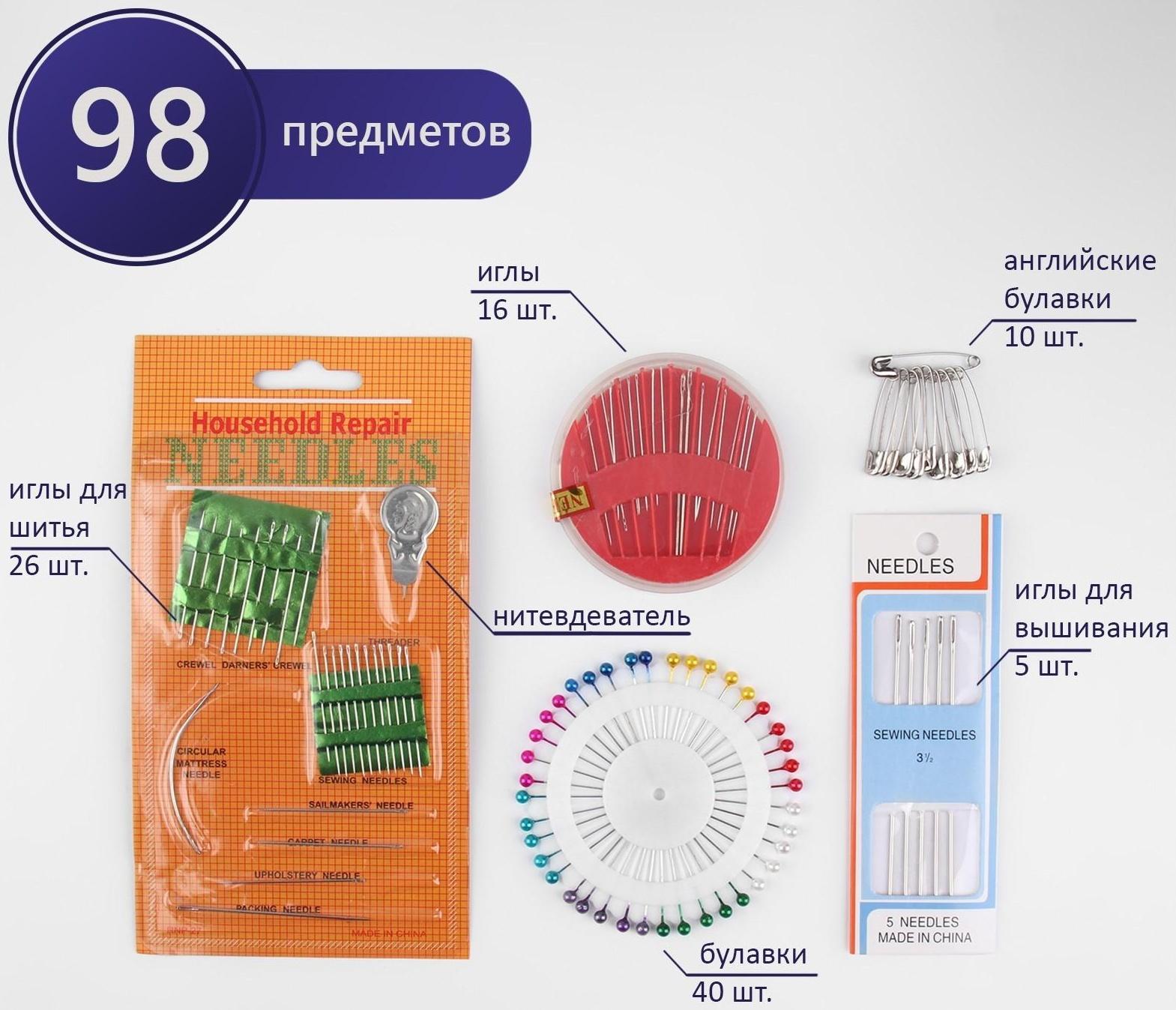 Портновский набор: булавки 50 шт, иглы 47 шт, нитевдеватель, цвет МИКС