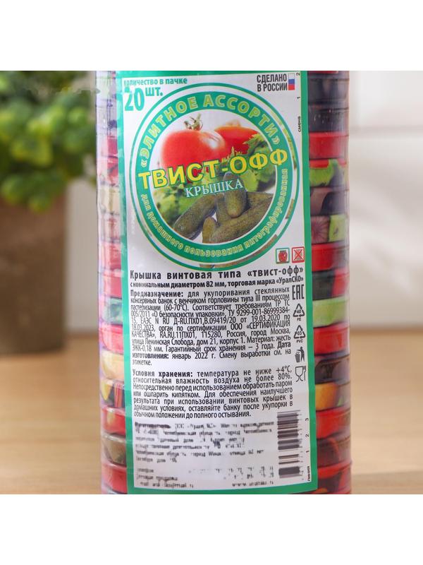 Крышка для консервирования «Элитная», ТО-82 мм, лакированная, упаковка 20 шт, цвет микс