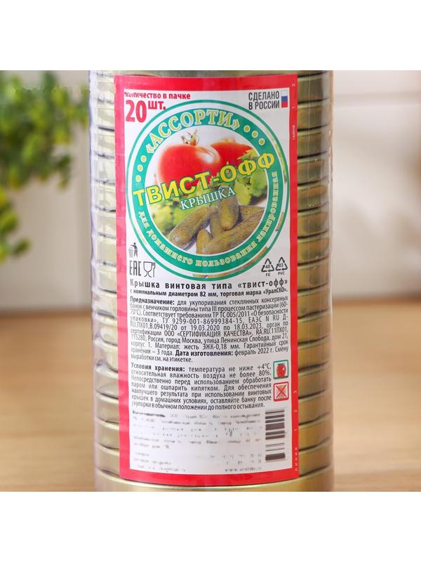 Крышка для консервирования «Ассорти», ТО-82 мм, винтовая, лакированная, упаковка 20 шт, цвет золотой