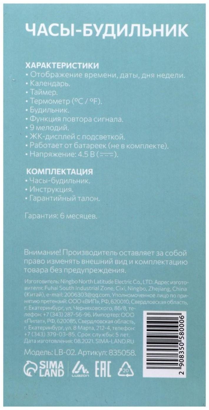 Будильник Luazon LB-02 