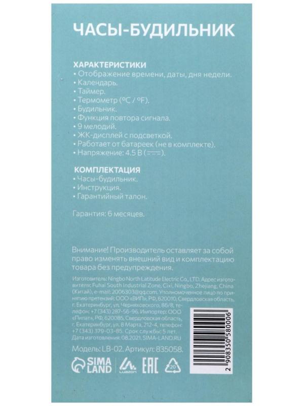 Будильник Luazon LB-02 