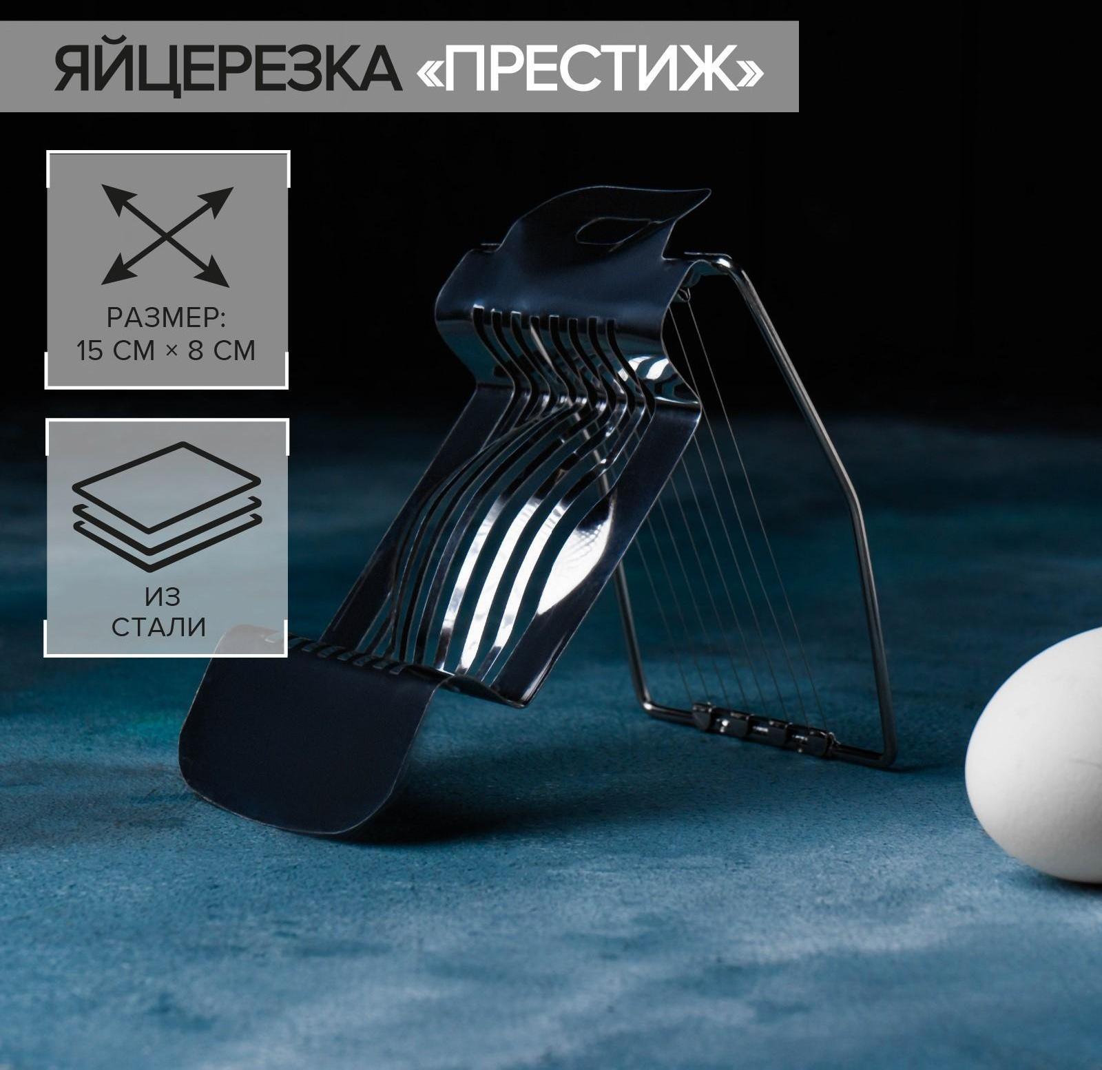 Яйцерезка Доляна «Престиж», 15×8 см, цвет хромированный