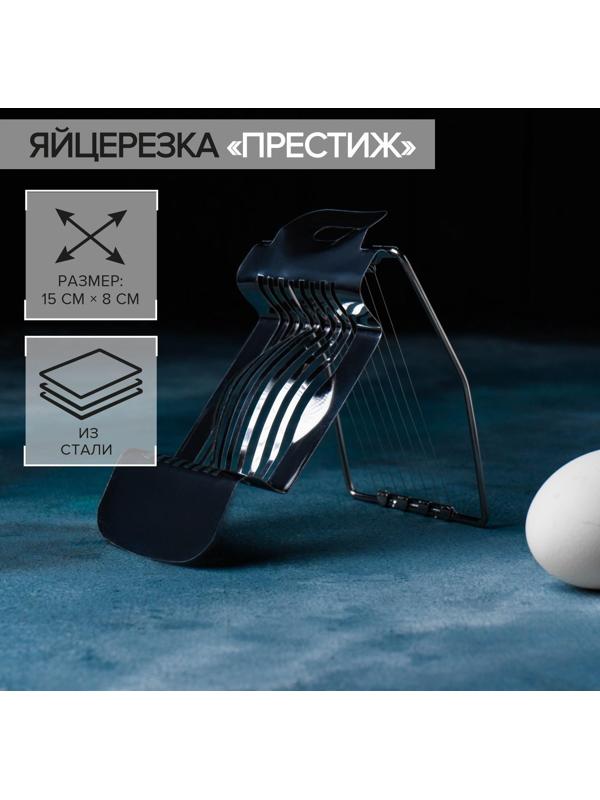 Яйцерезка Доляна «Престиж», 15×8 см, цвет хромированный