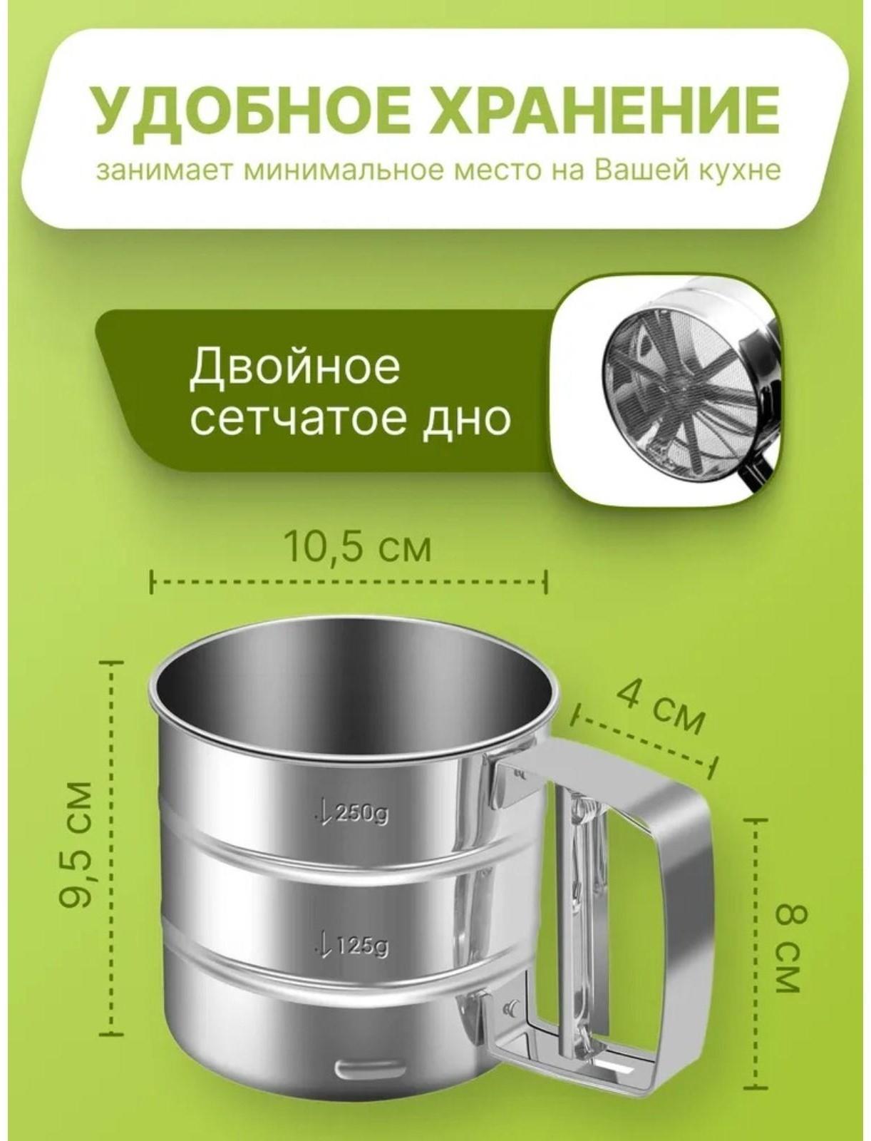 Просеиватель для муки Доляна, 375 мл