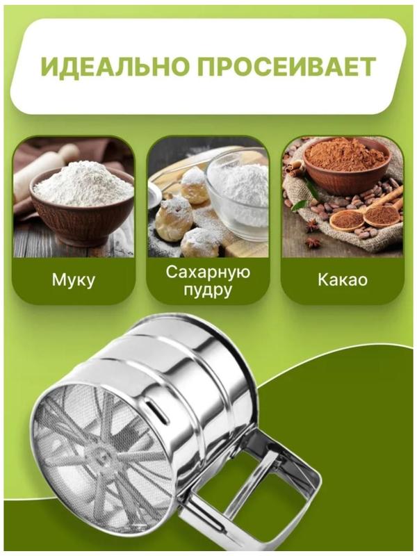 Просеиватель для муки Доляна, 375 мл