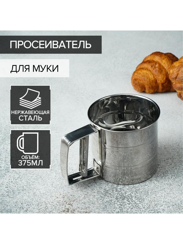 Просеиватель для муки Доляна, 375 мл