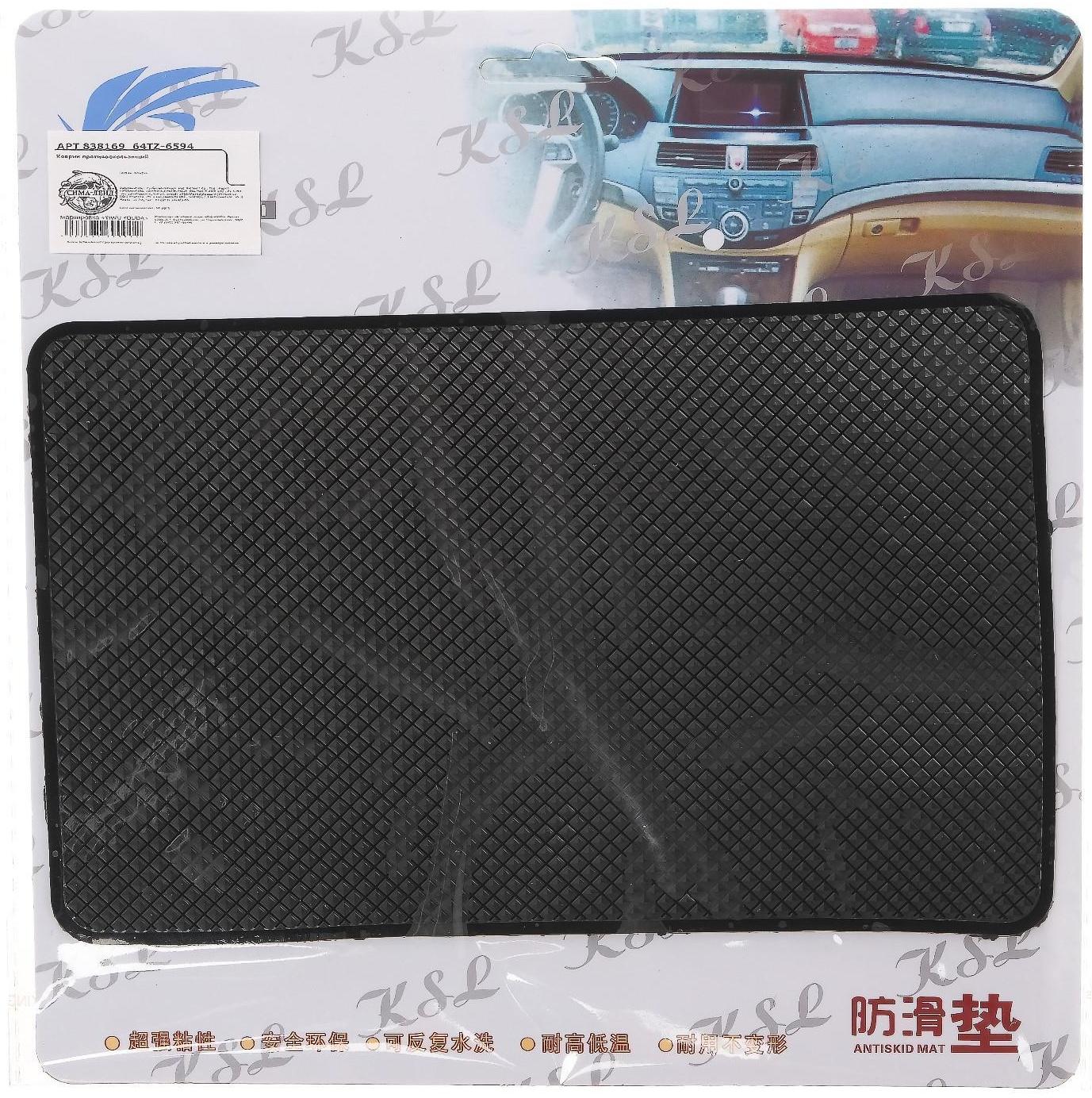 Коврик противоскользящий, 20×13 см, черный