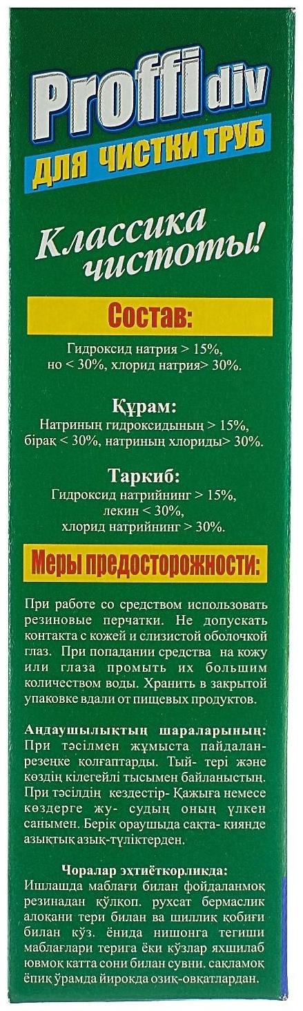 Средство для чистки канализационных труб Proffidiv turbo, гранулы, 3 × 100 г