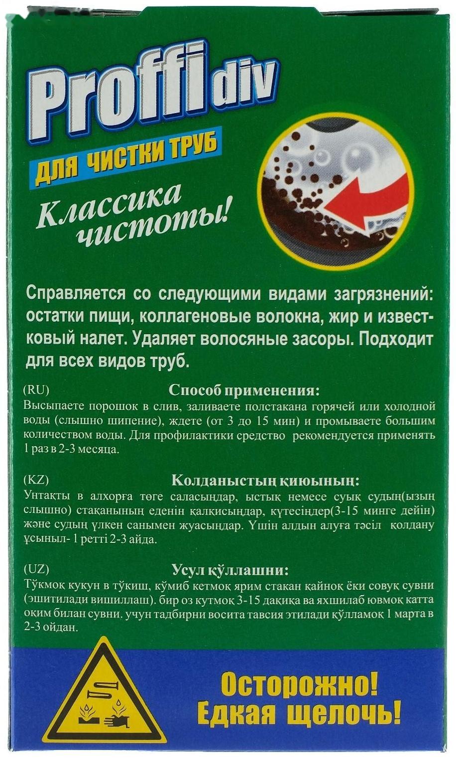 Средство для чистки канализационных труб Proffidiv turbo, гранулы, 3 × 100 г