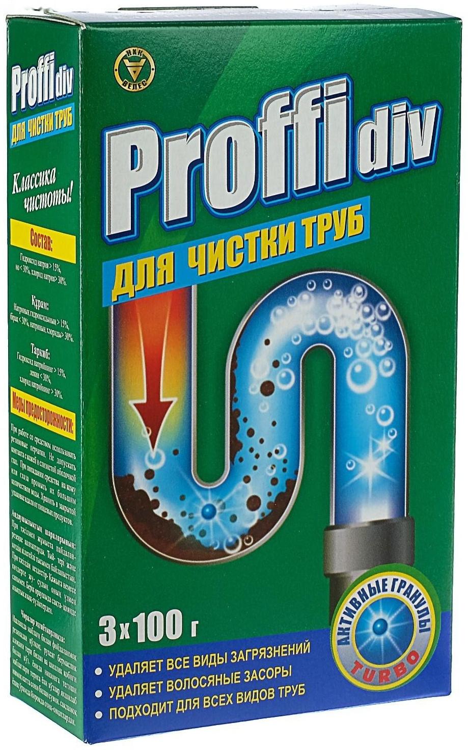Средство для чистки канализационных труб Proffidiv turbo, гранулы, 3 × 100 г