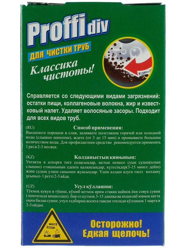 Средство для чистки канализационных труб Proffidiv turbo, гранулы, 3 × 100 г