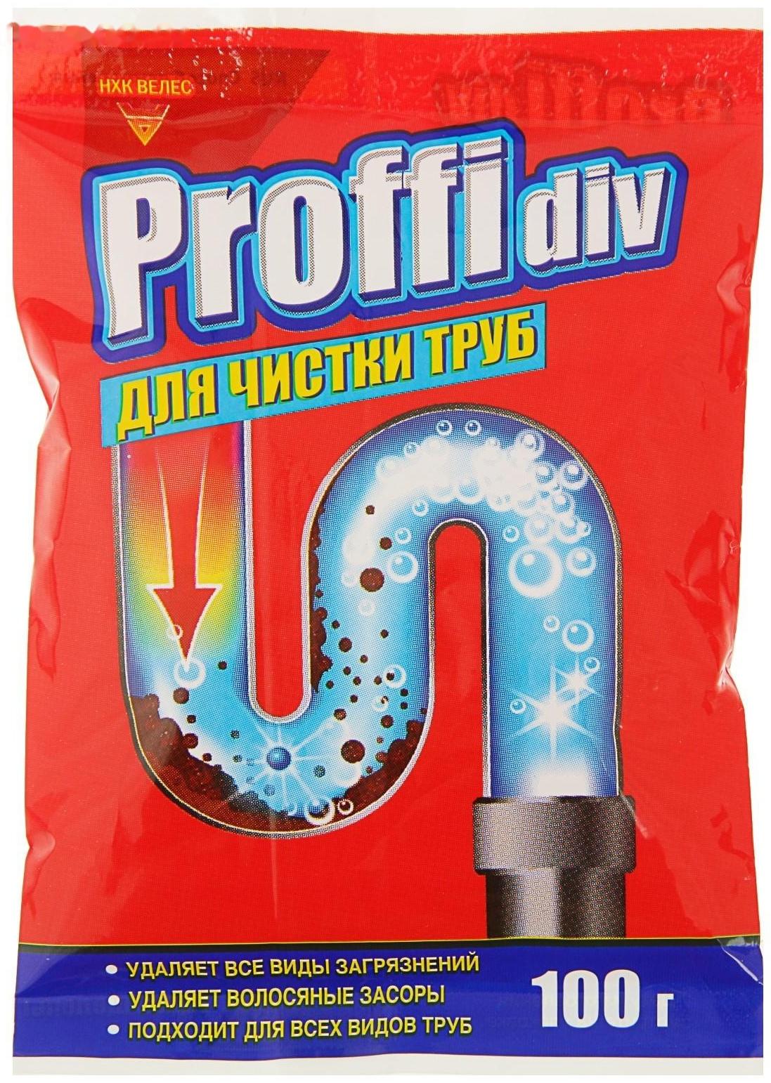 Средство для удаления засоров Proffidiv, гранулы,100 г