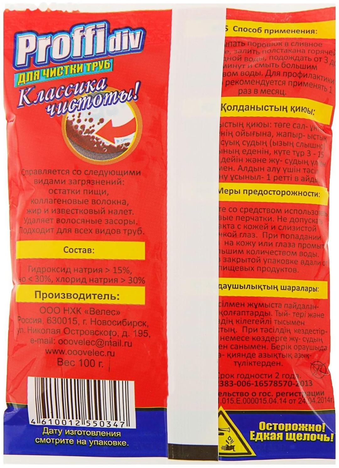 Средство для удаления засоров Proffidiv, гранулы,100 г