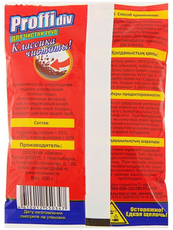 Средство для удаления засоров Proffidiv, гранулы,100 г