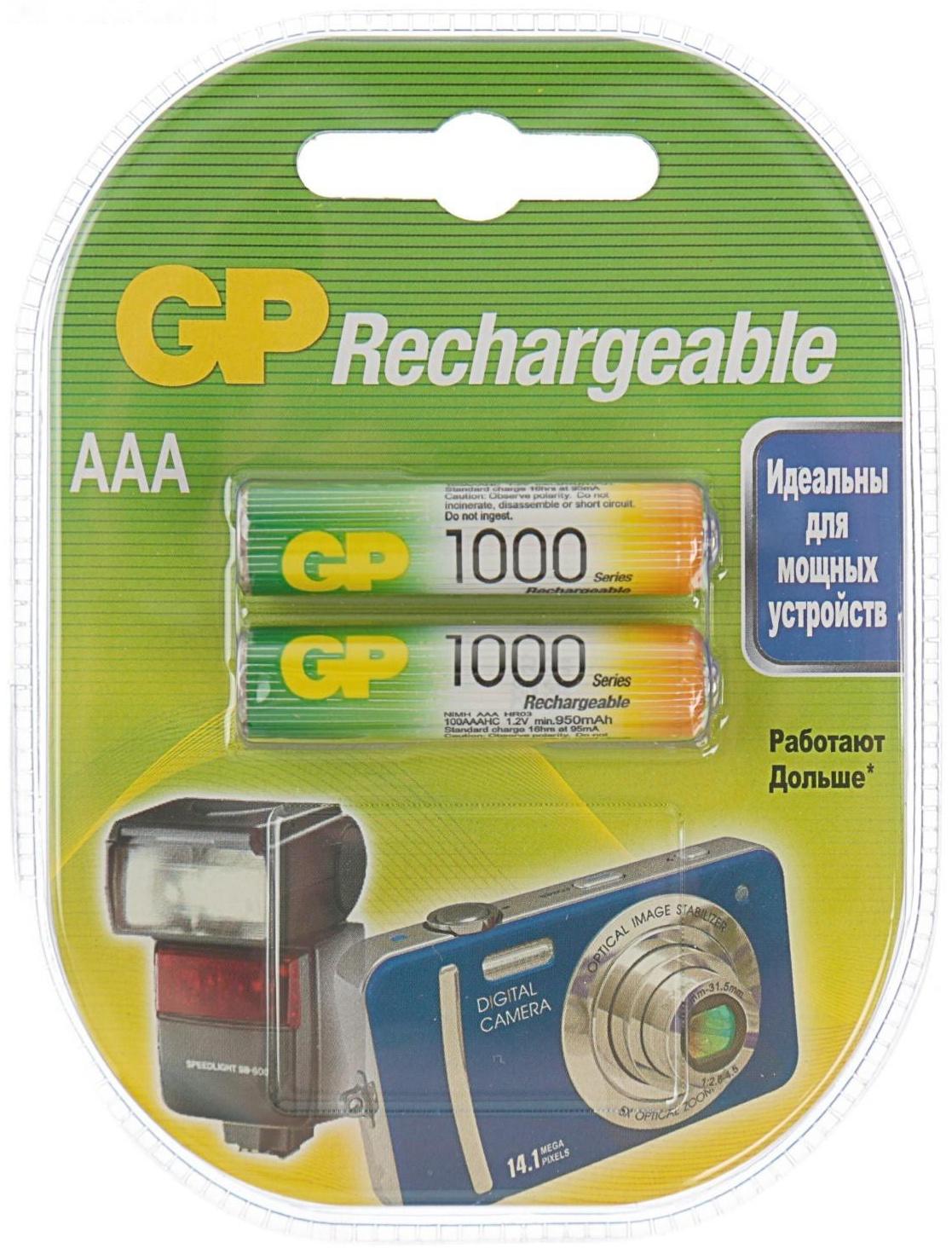 Аккумулятор GP, Ni-Mh, AAA, HR03-2BL, 1.2В, 1000 мАч, блистер, 2 шт.