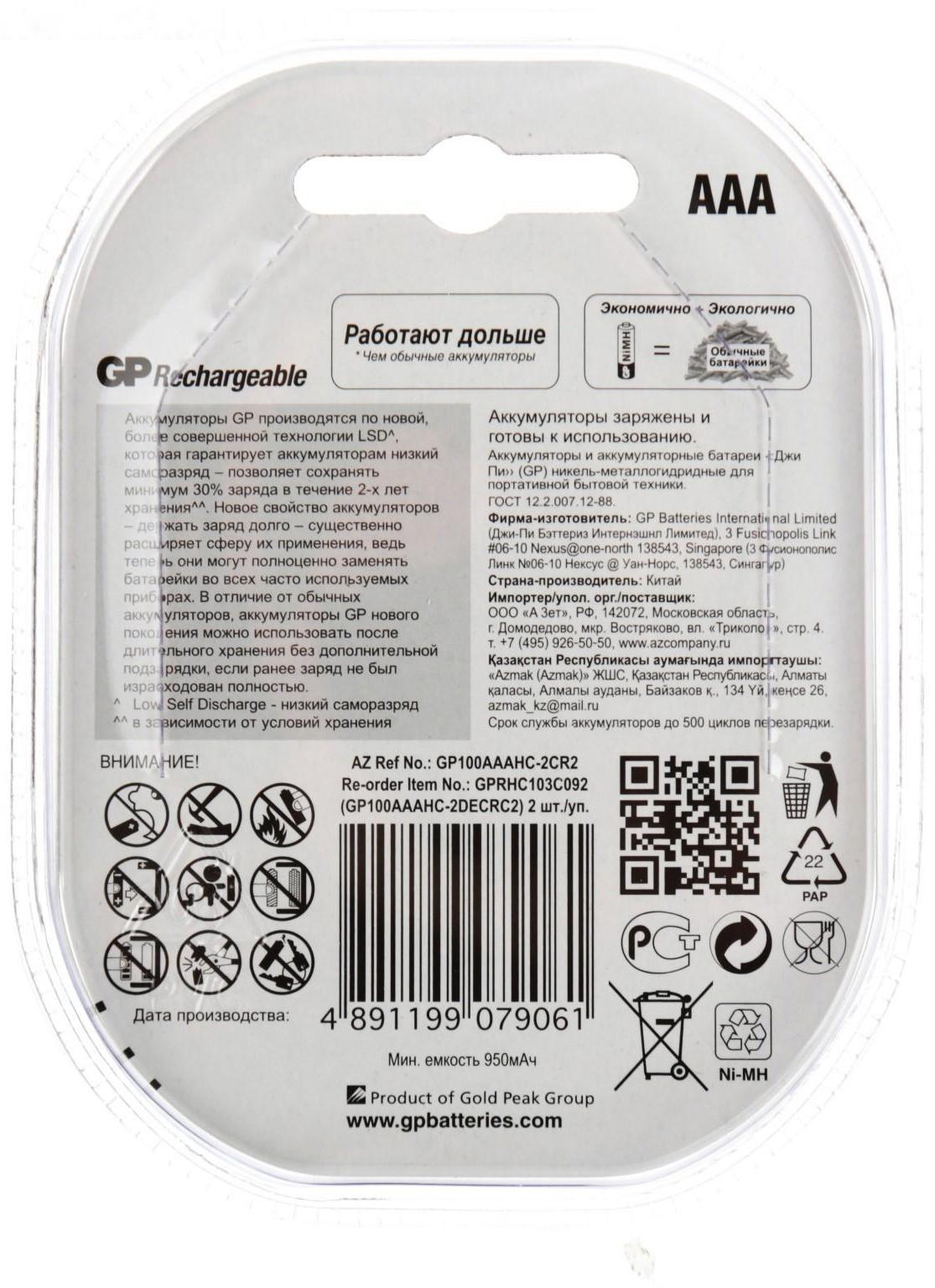 Аккумулятор GP, Ni-Mh, AAA, HR03-2BL, 1.2В, 1000 мАч, блистер, 2 шт.