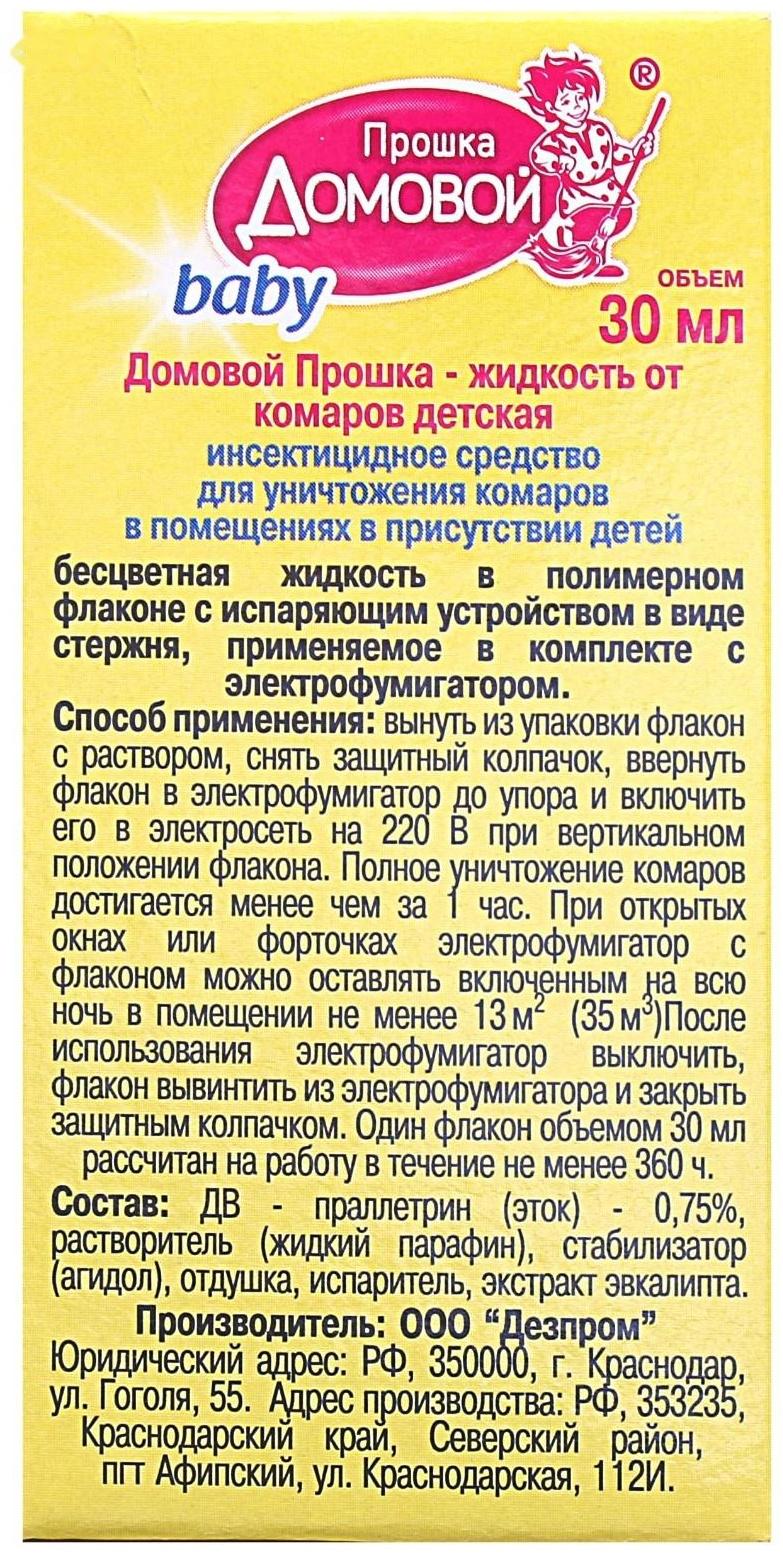 Дополнительный флакон-жидкость от комаров 