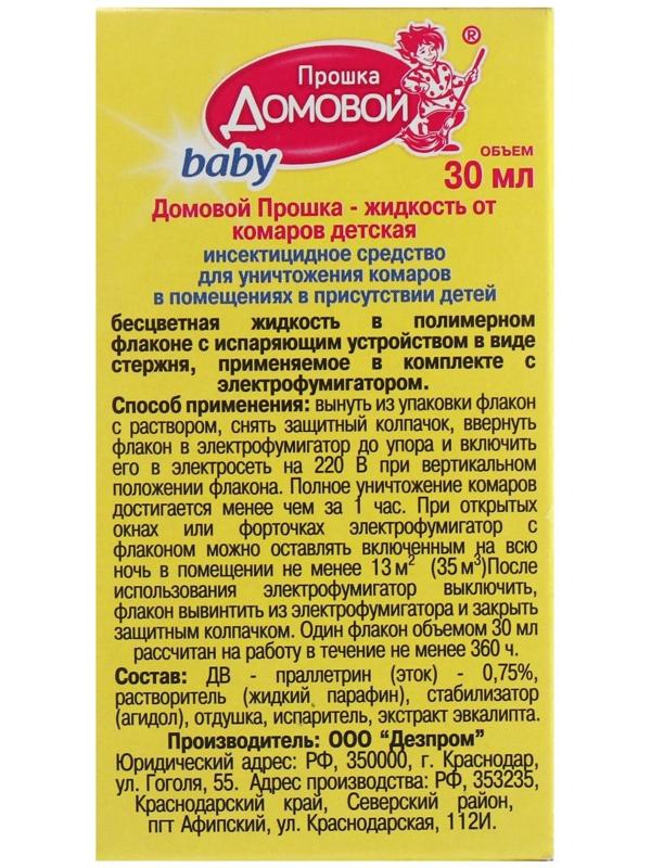 Дополнительный флакон-жидкость от комаров 