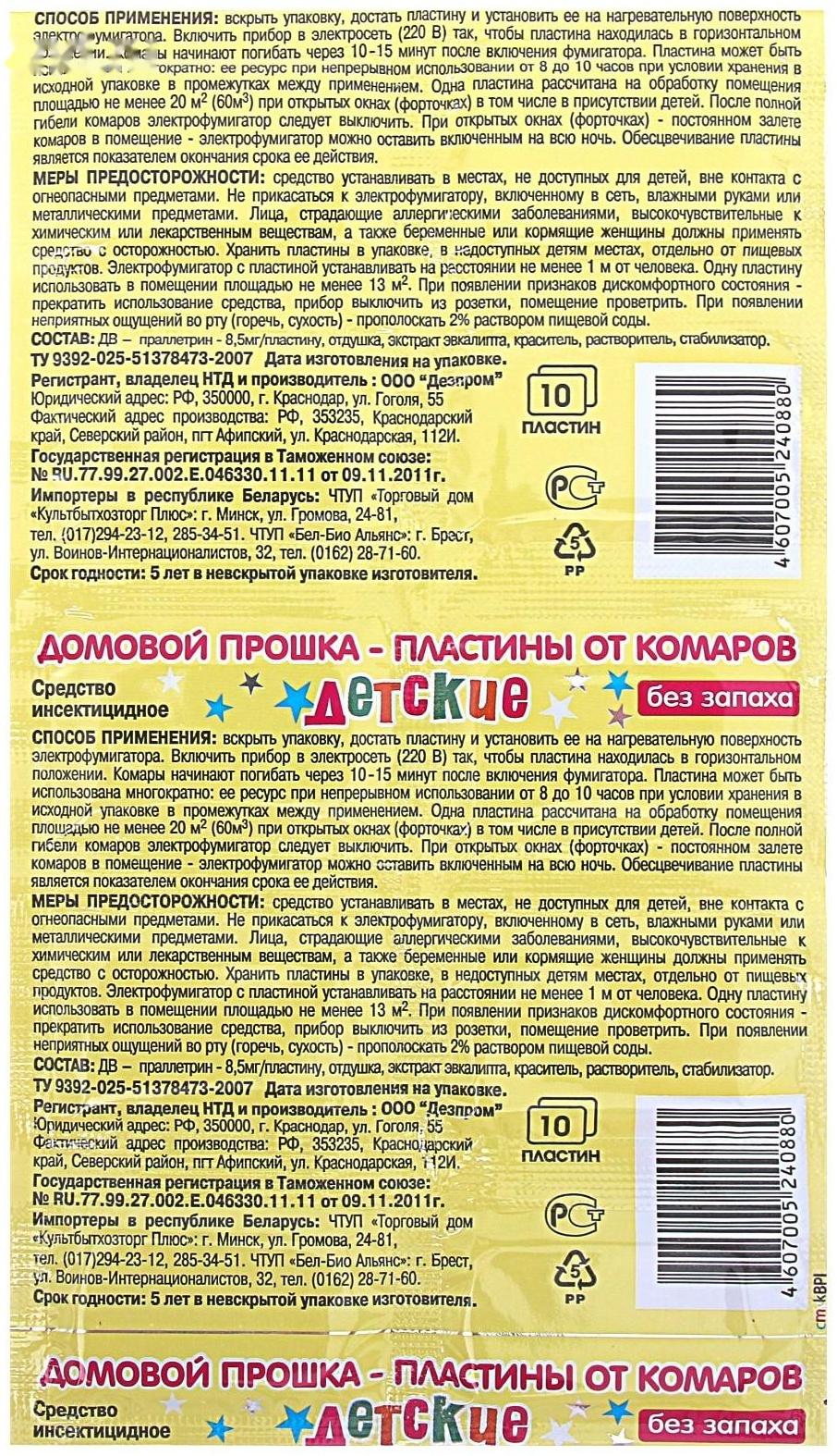 Пластины от комаров детские  