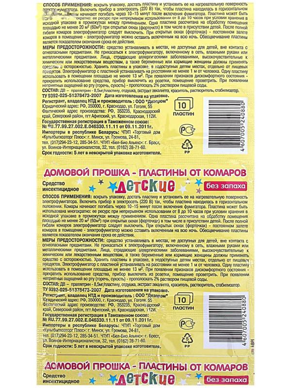 Пластины от комаров детские  