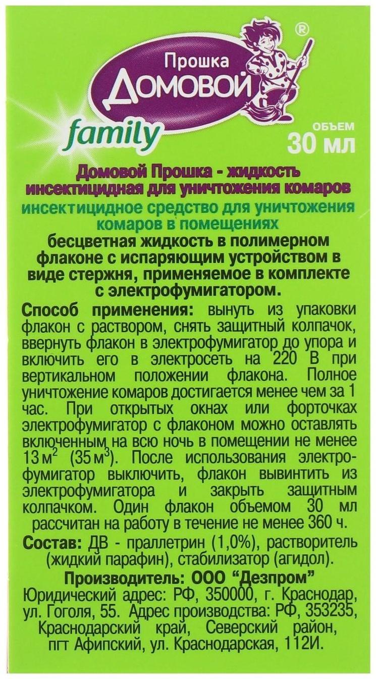 Дополнительный флакон-жидкость от комаров 