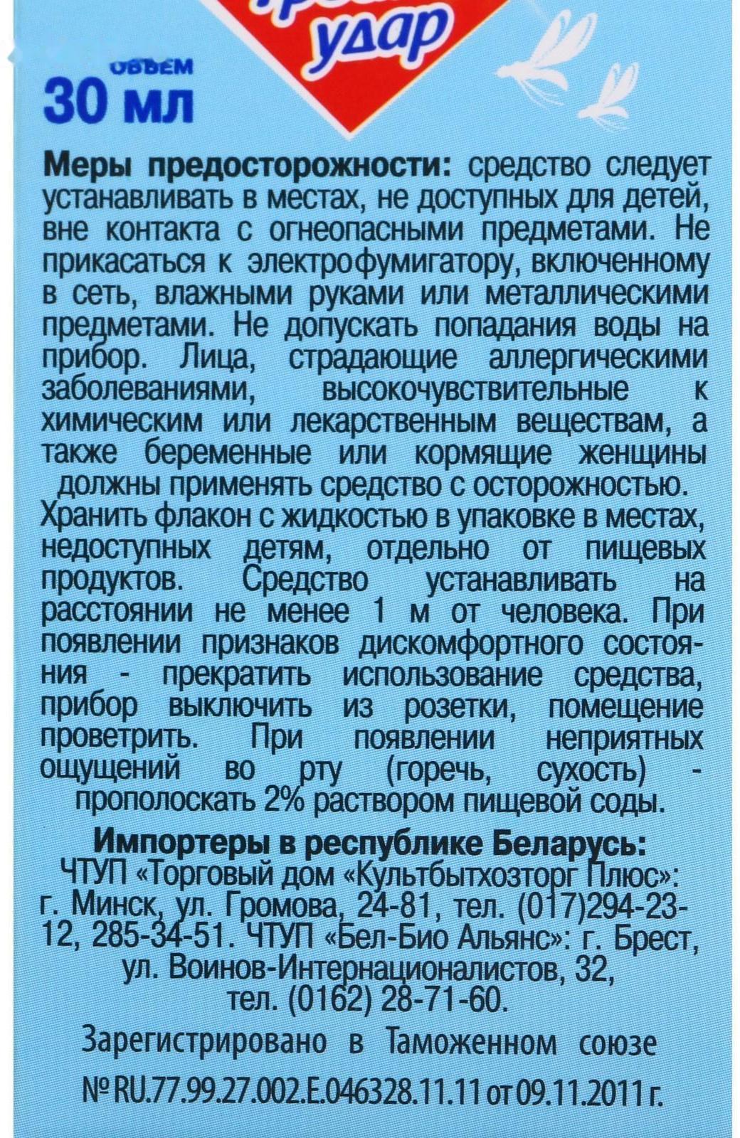 Дополнительный флакон-жидкость от комаров 