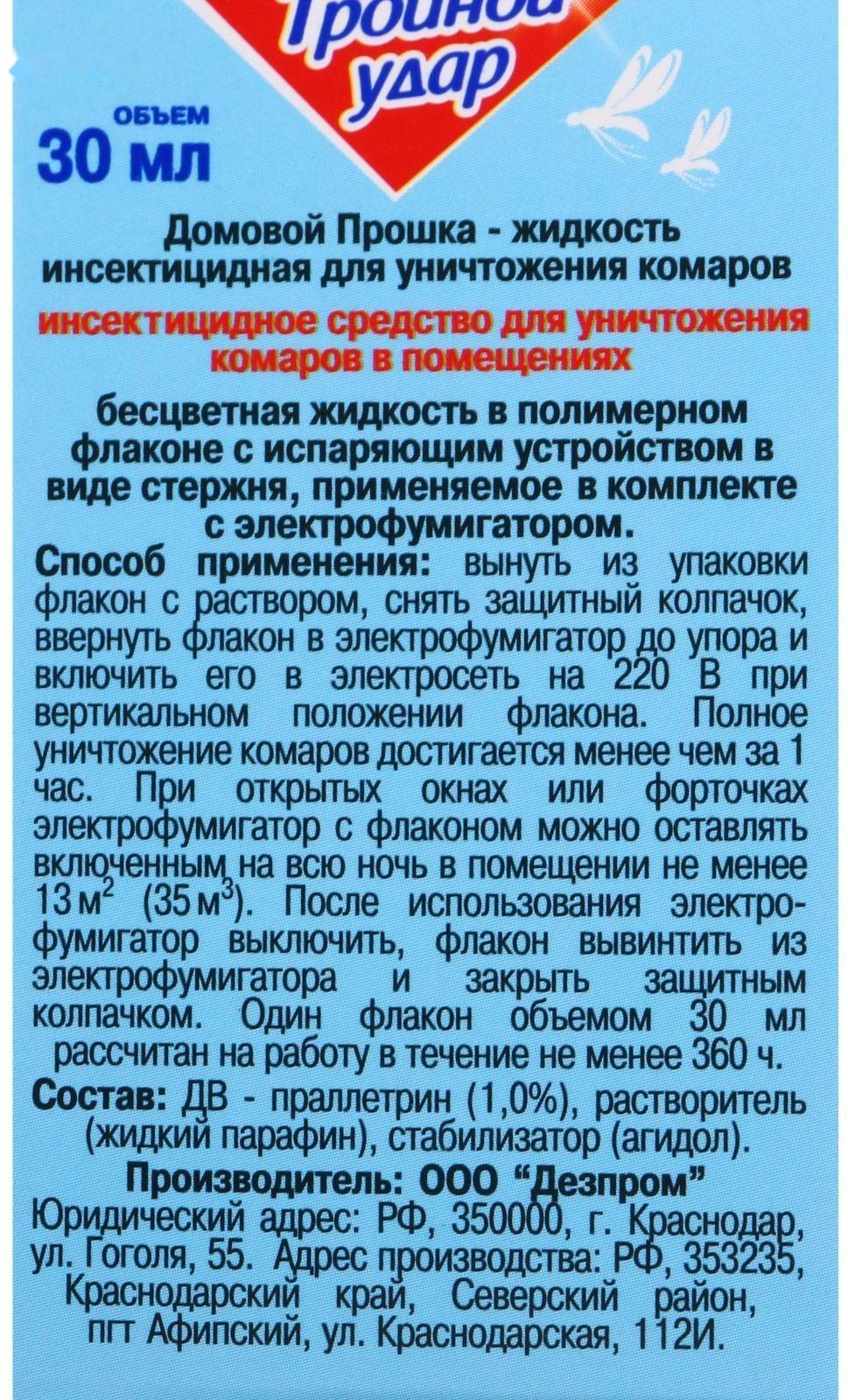 Дополнительный флакон-жидкость от комаров 