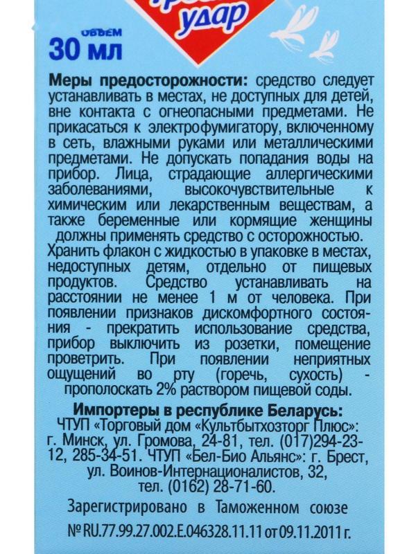 Дополнительный флакон-жидкость от комаров 