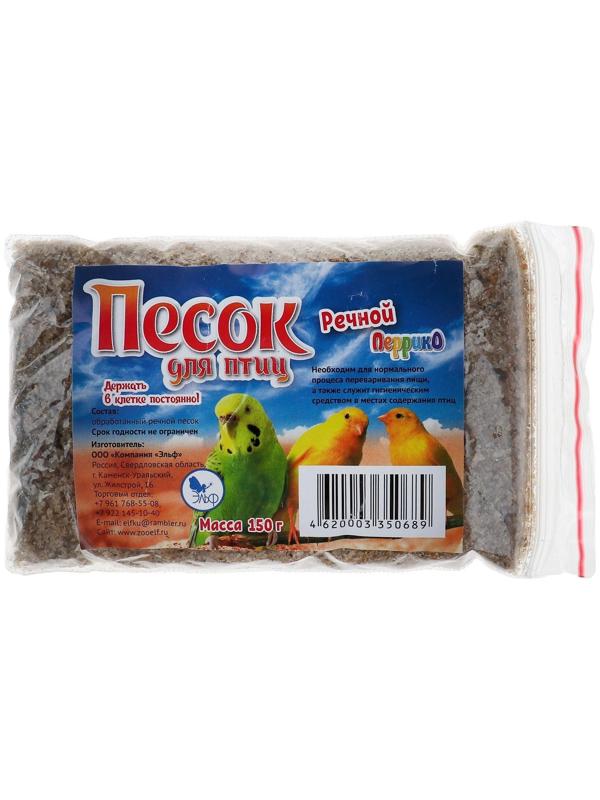 Песок речной для птиц, п/э пакет, 150 г