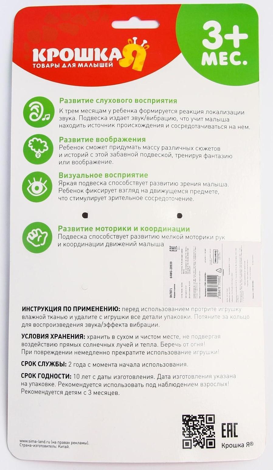 Подвеска музыкальная мягкая «Пчелка на цветке» на кроватку/коляску, р-р 36 - 35 см.