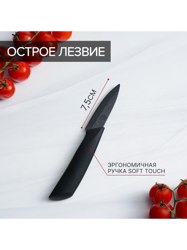 Нож кухонный керамический Magistro Black, лезвие 7,5 см, ручка soft touch