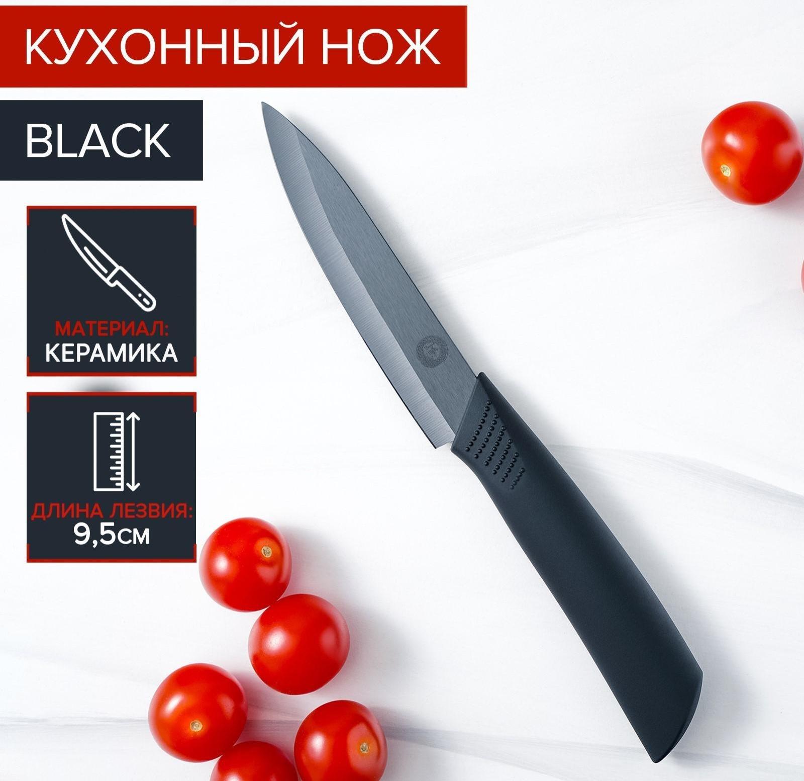 Нож кухонный керамический Magistro Black, лезвие 9,5 см, ручка soft touch