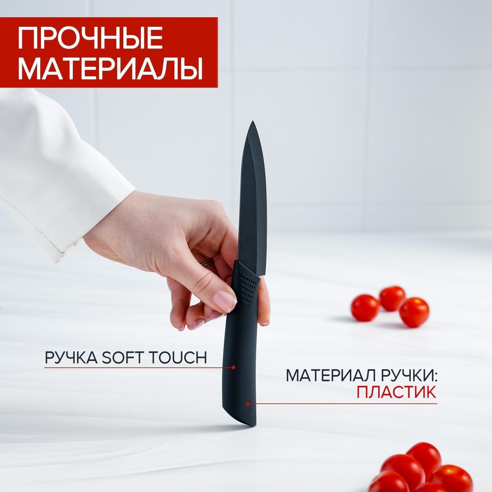 Нож кухонный керамический Magistro Black, лезвие 9,5 см, ручка soft touch