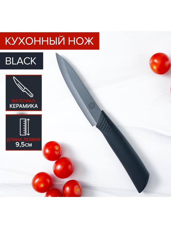 Нож кухонный керамический Magistro Black, лезвие 9,5 см, ручка soft touch