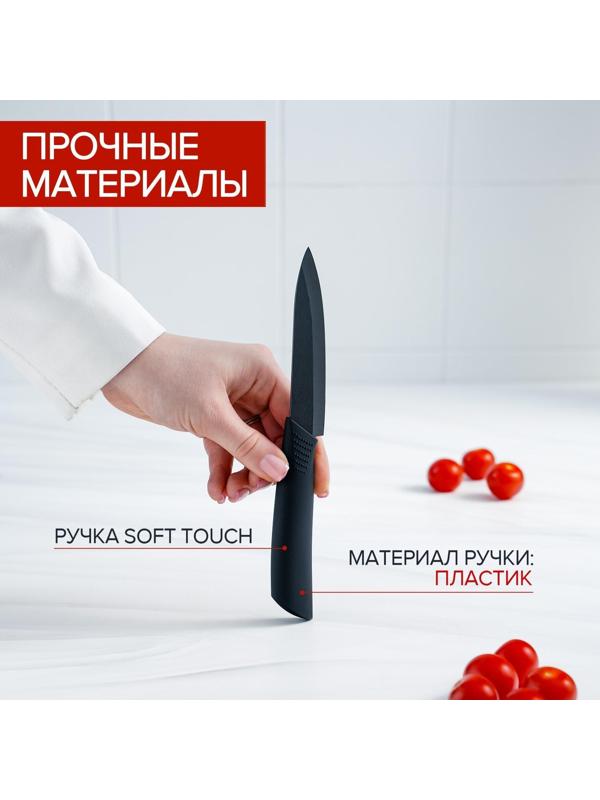 Нож кухонный керамический Magistro Black, лезвие 9,5 см, ручка soft touch