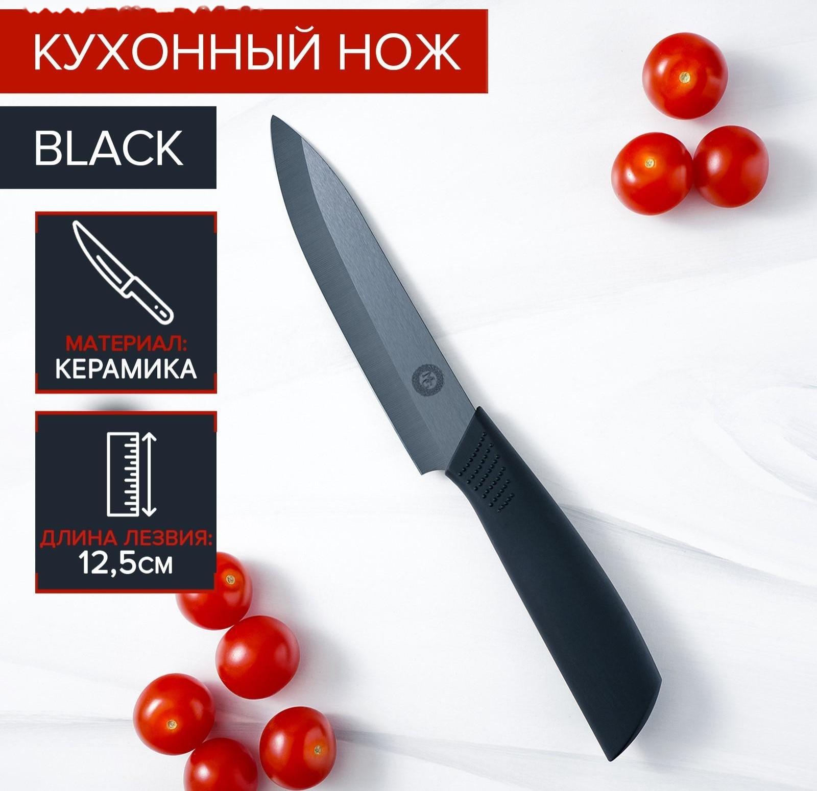 Нож кухонный керамический Magistro Black, лезвие 12,5 см, ручка soft touch