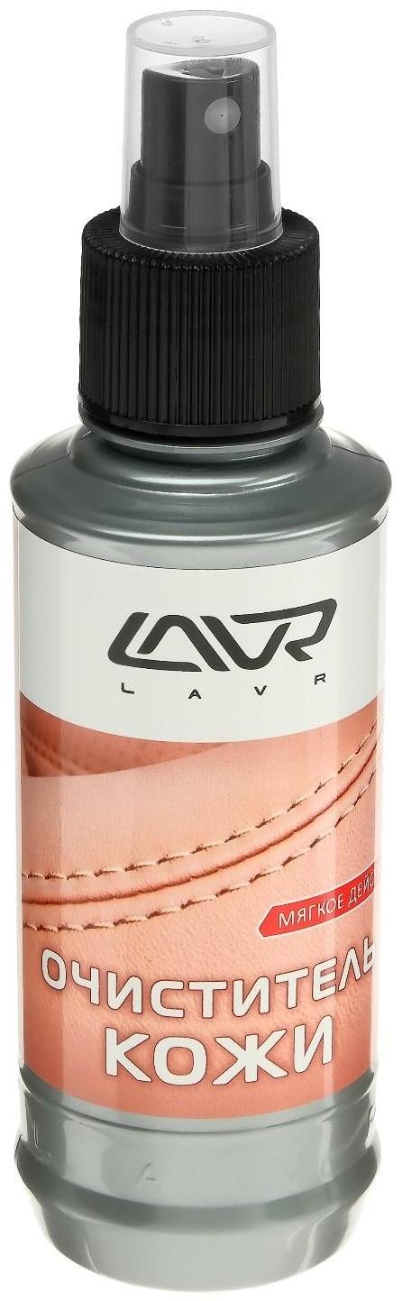 Очиститель кожи LAVR Leather Cleaner, 185 мл, спрей, Ln1470