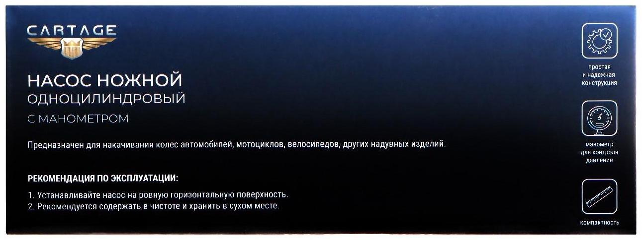Насос ножной Cartage с манометром, 1 цилиндр