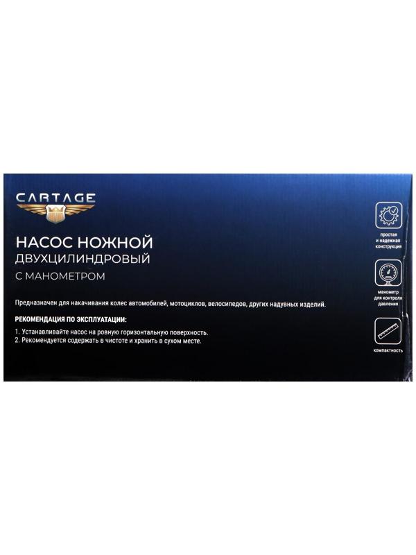 Насос ножной Cartage с манометром, 2 цилиндра, усиленный