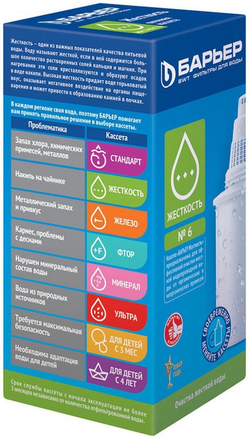 Картридж сменный «Барьер-6», очистка жёсткой воды