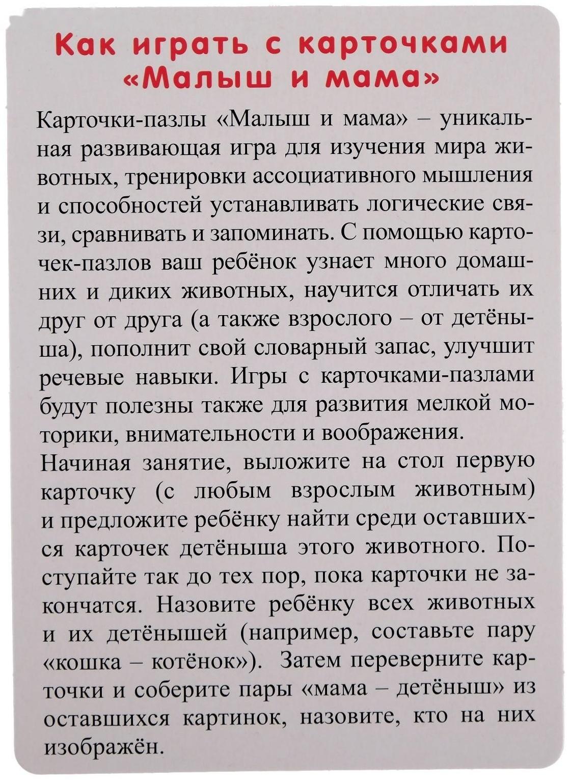 Развивающие карточки-пазлы «Малыш и мама», 20 карточек